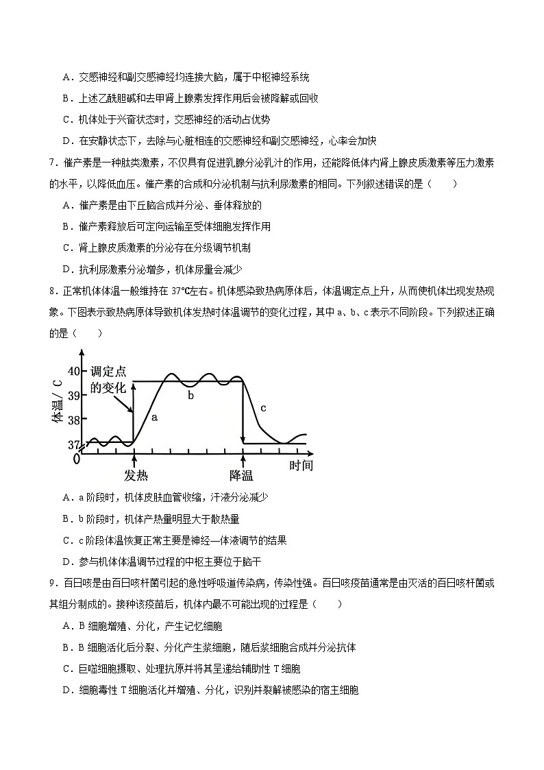 河北省邢台市质检联盟2025-2026学年高二上学期11月期中考试生物试题（Word版附答案）第2页