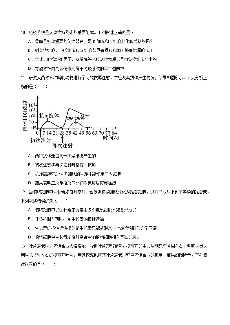 河北省邢台市质检联盟2025-2026学年高二上学期11月期中考试生物试题（Word版附答案）第3页