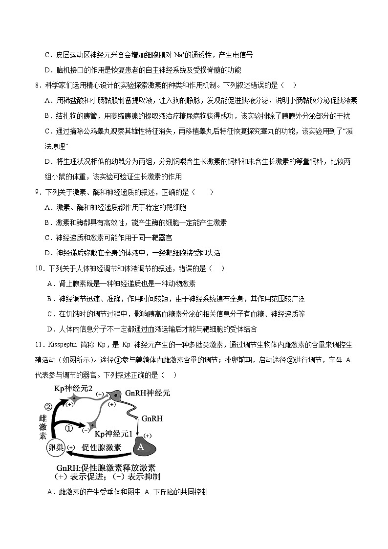 辽宁省辽西重点高中2025-2026学年高二上学期期中考试生物试题（Word版附答案）第3页