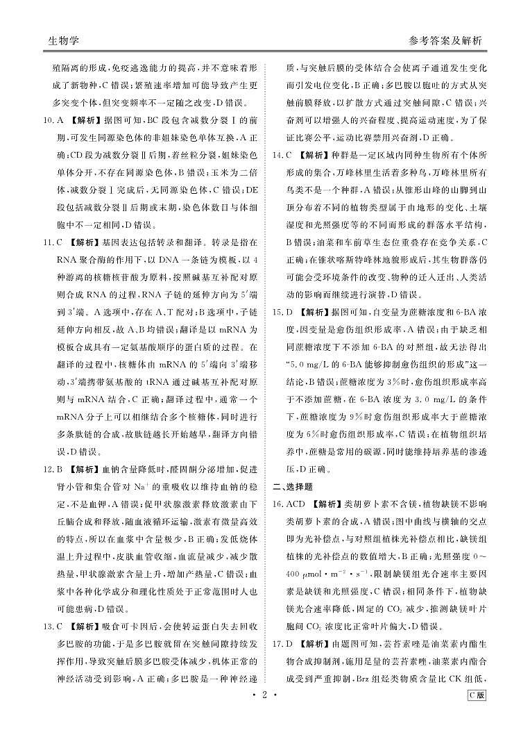 内蒙古衡水金卷2026届高三上学期12月阶段性自测生物答案第2页