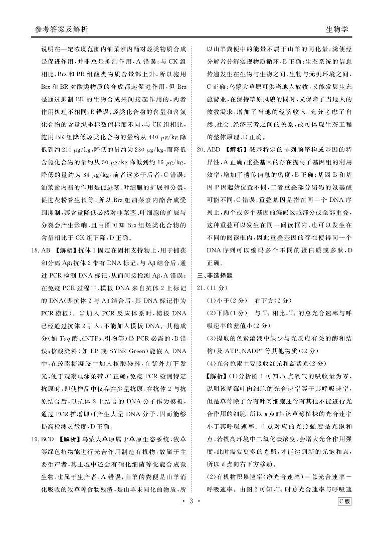 内蒙古衡水金卷2026届高三上学期12月阶段性自测生物答案第3页