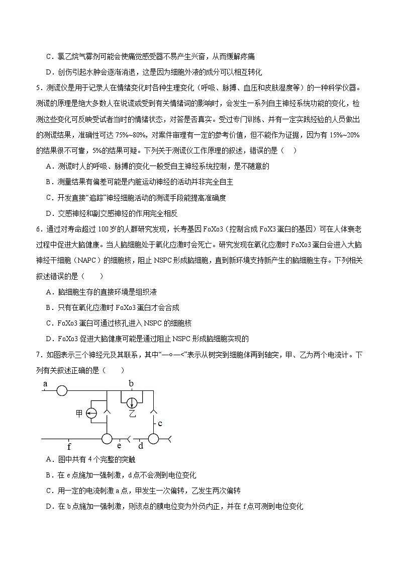 安徽省合肥市2025_2026学年高二生物上学期11月期中测试第2页