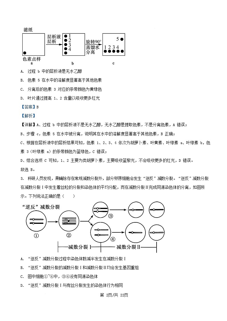 湖南省长沙市2025_2026学年高三生物上学期第四次月考试题含解析第2页