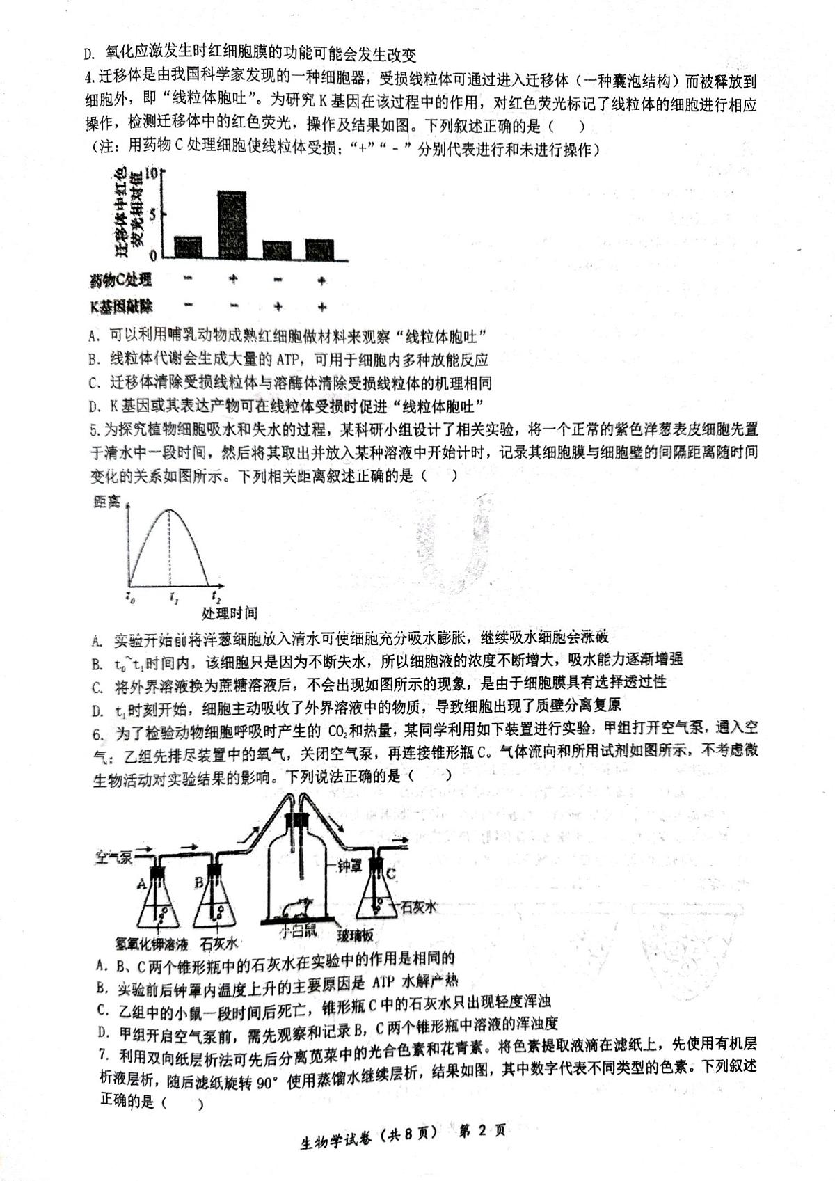 生物丨湖北省仙桃中学2026届高三上学期11月期中考试试卷及答案第2页