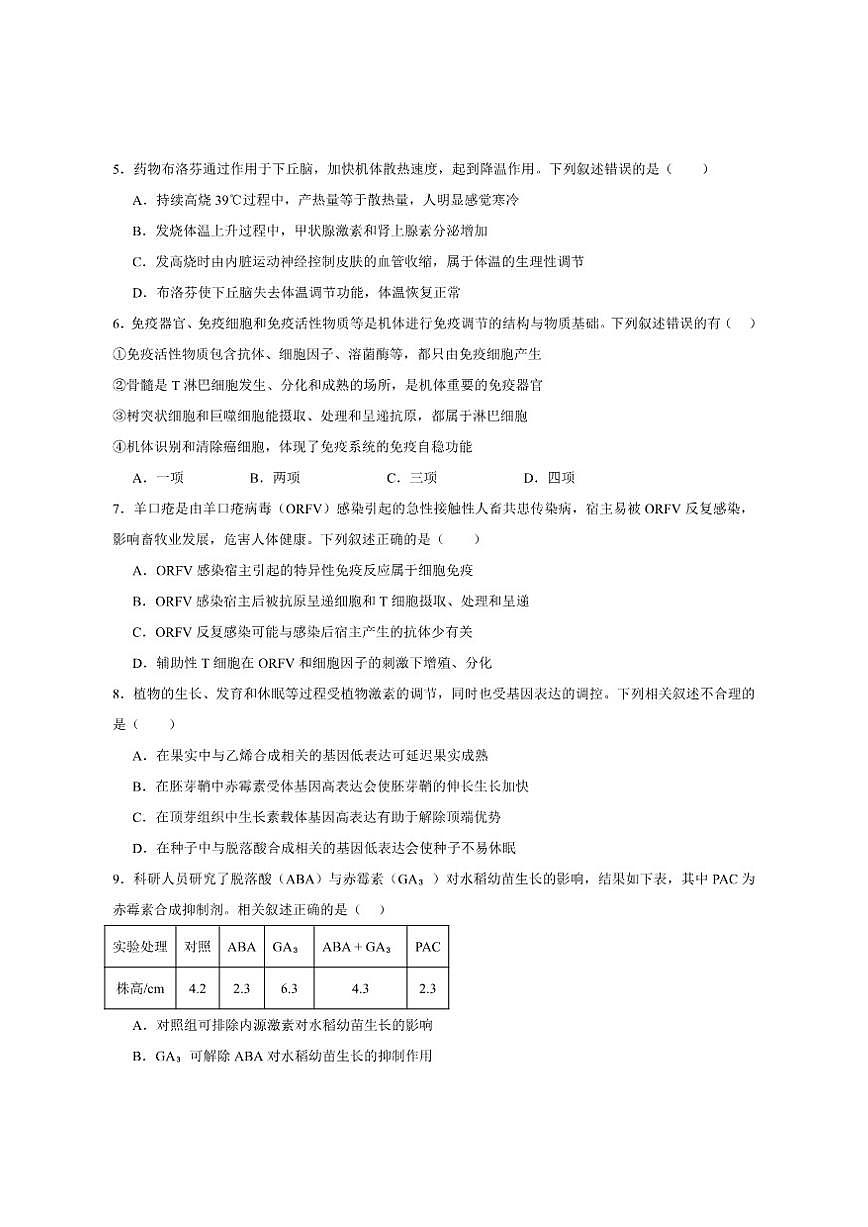 2025-2026学年辽宁省七校协作体高二上学期12月联考生物试卷（有答案）第2页