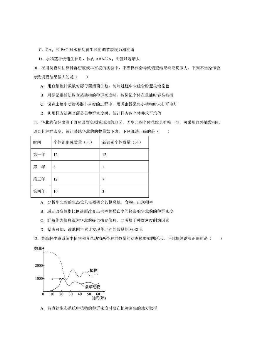 2025-2026学年辽宁省七校协作体高二上学期12月联考生物试卷（有答案）第3页