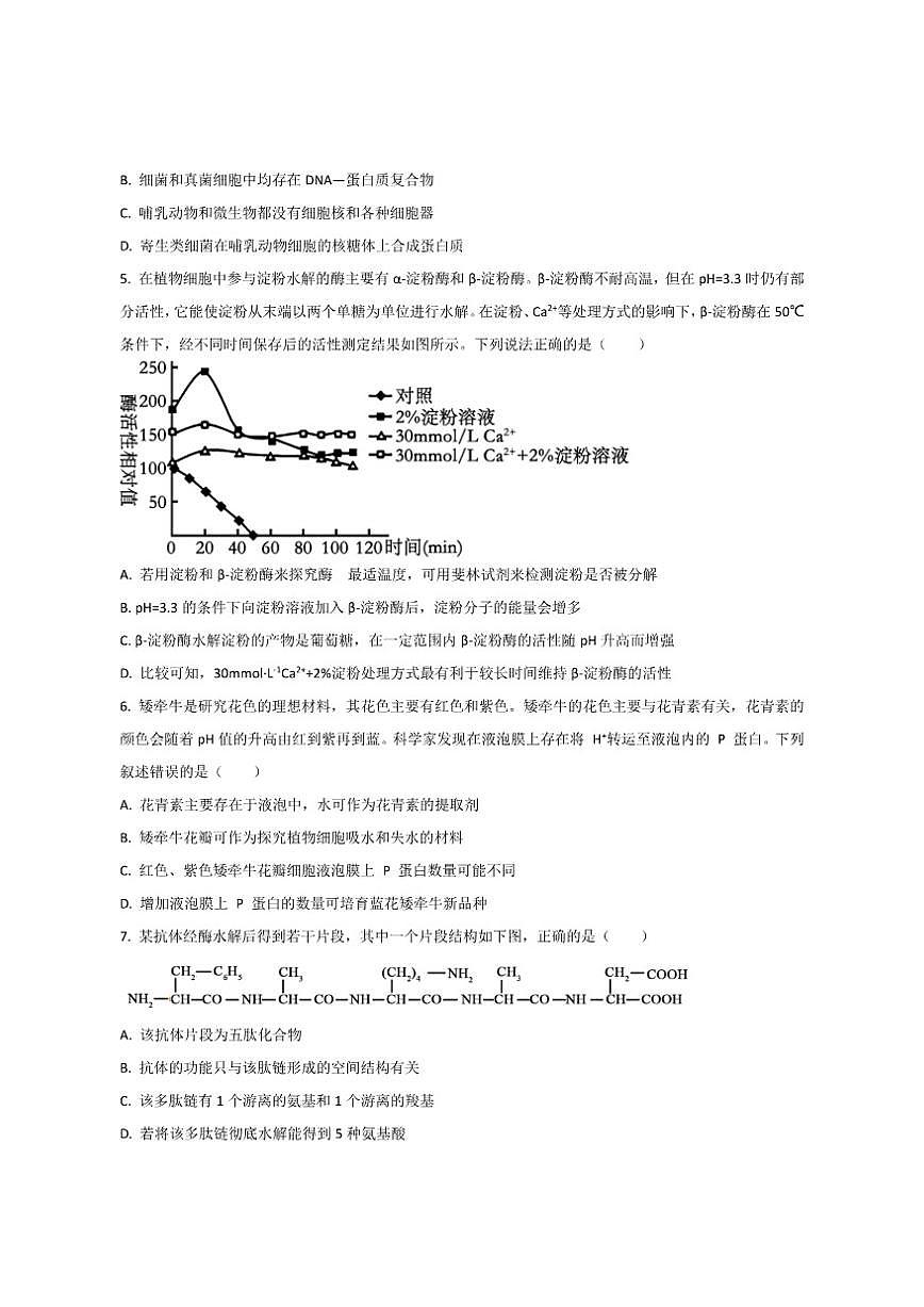 2025-2026学年四川省内江市资中县第二中学高一上学期12月月考生物试卷（有答案）第2页