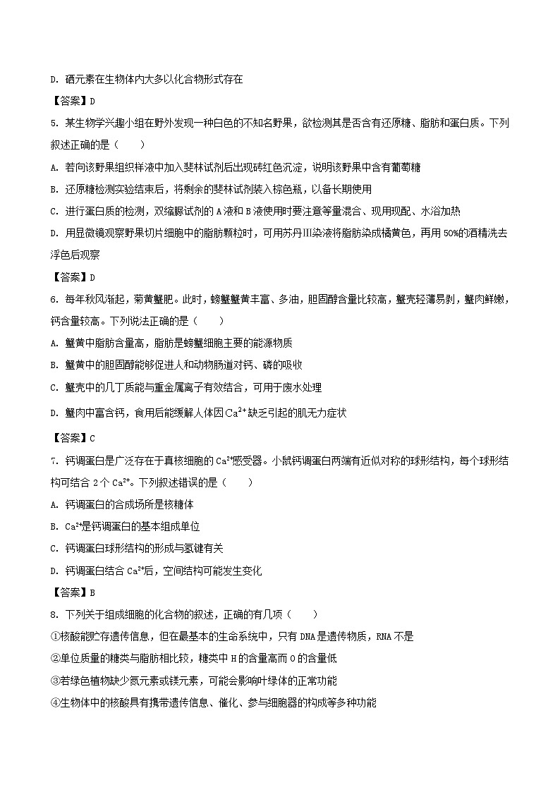 山东省德州市五校2025-2026学年高一上学期11月期中联考生物试题（Word版附答案）第2页