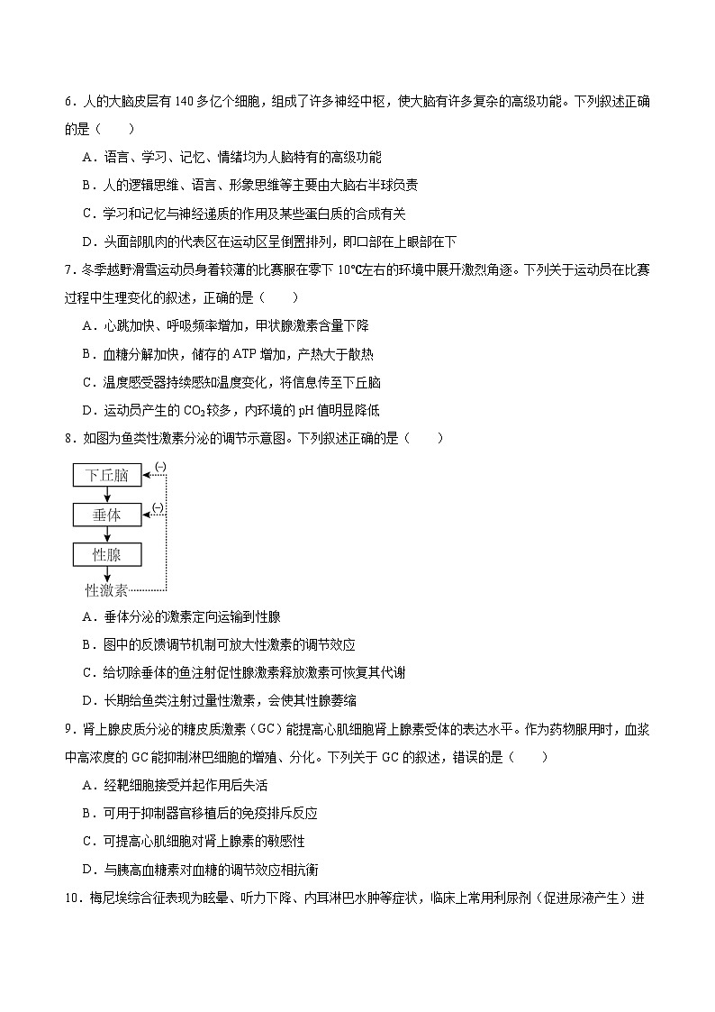 山西省太原市2025-2026学年高二上学期期中考试生物试题（Word版附答案）第2页