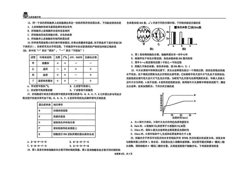 黑龙江省大庆实验中学实验二部2025-2026学年高一上学期期末考试生物试题第3页