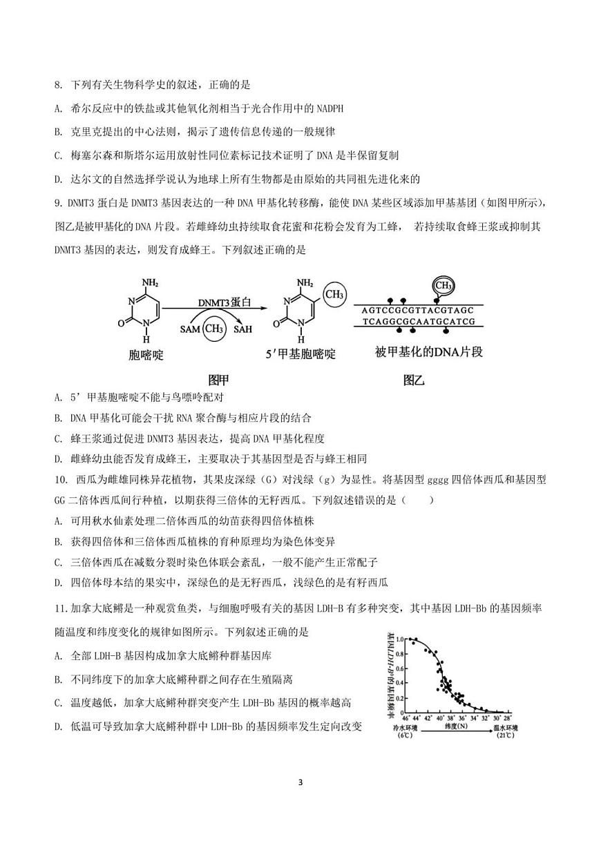 福建省宁德市闽东三校2025-2026学年高三上学期1月月考生物试题第3页