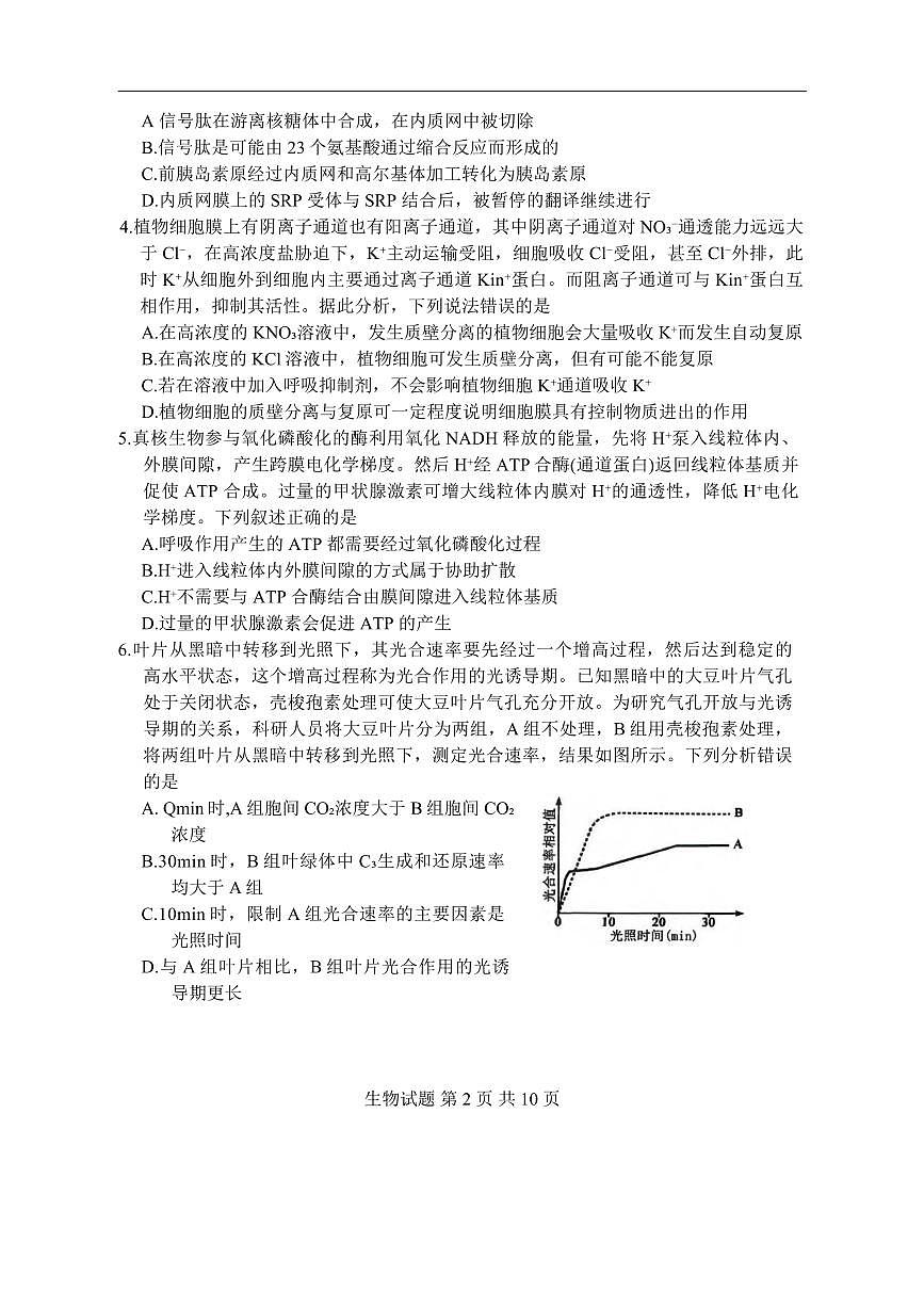 生物丨山东省实验中学2026届高三上学期11月第二次诊断性考试试卷及答案第2页