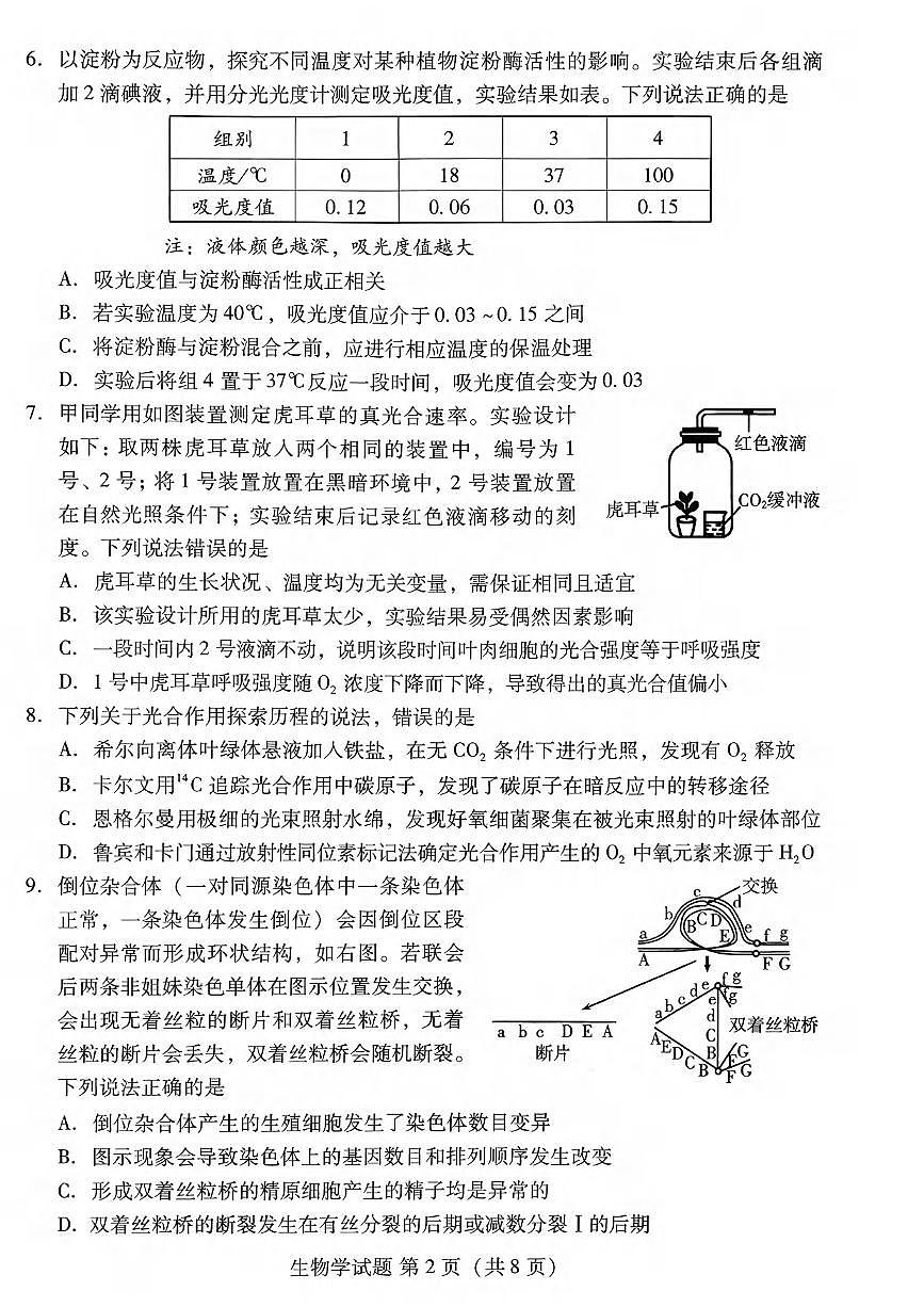 生物丨山东省潍坊市2026届高三上学期11月期中考试阶段性诊断监测试卷及答案第2页