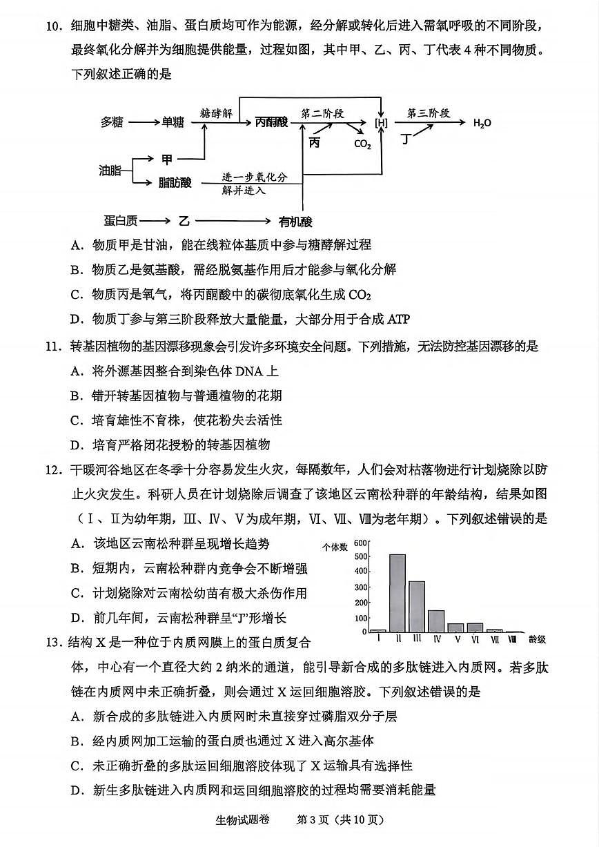 生物丨浙江省绍兴市2026届高三上学期11月一模试卷及答案第3页