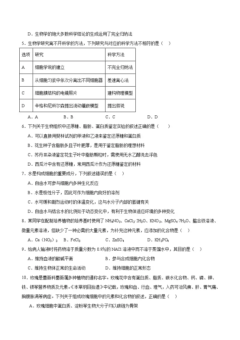 福建省泉州市四校联考2025-2026学年高一上学期11月期中考试生物试题（Word版附答案）第2页