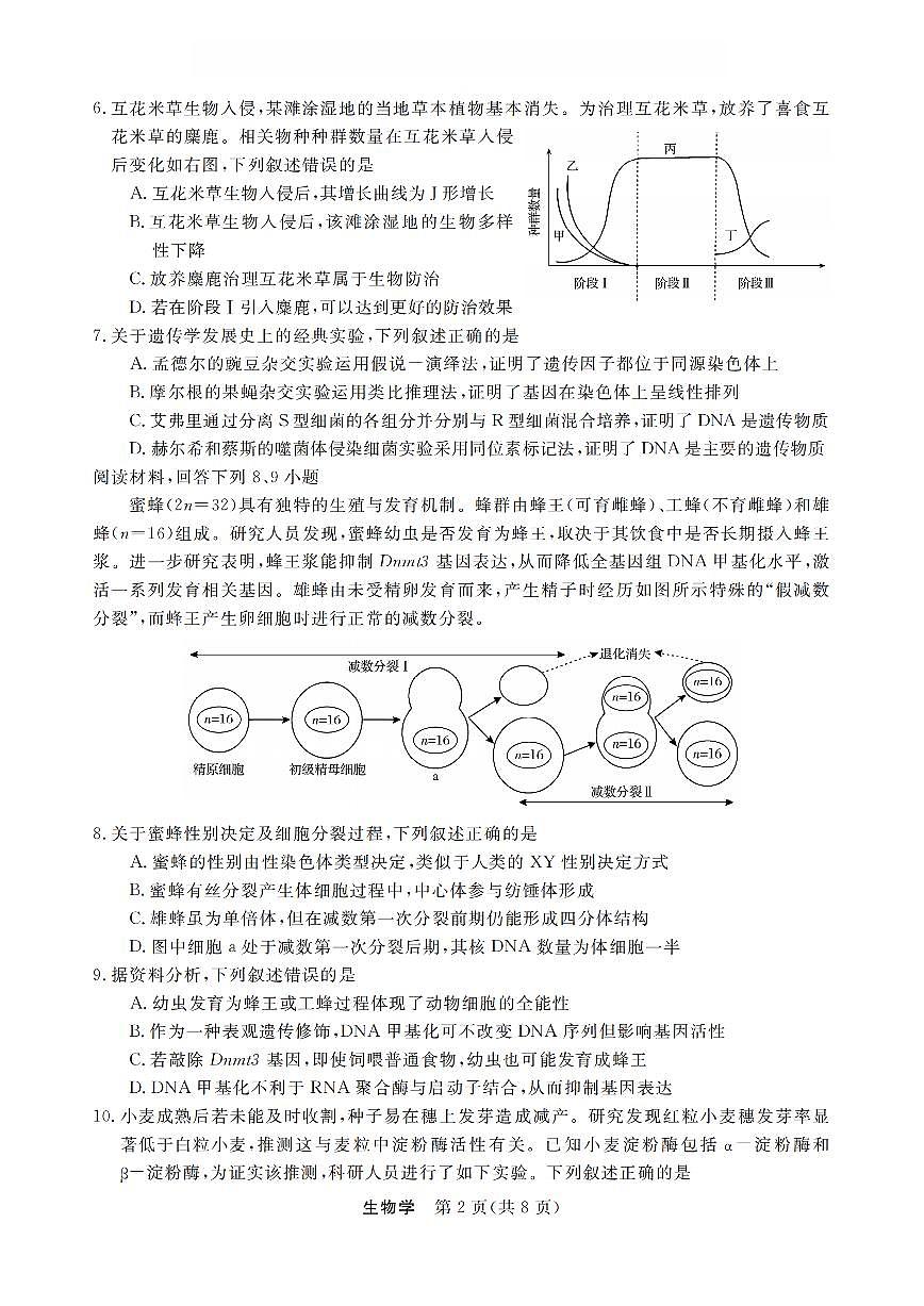 浙江省强基联盟2025-2026学年高二上学期12月联考生物试卷（含答案）第2页