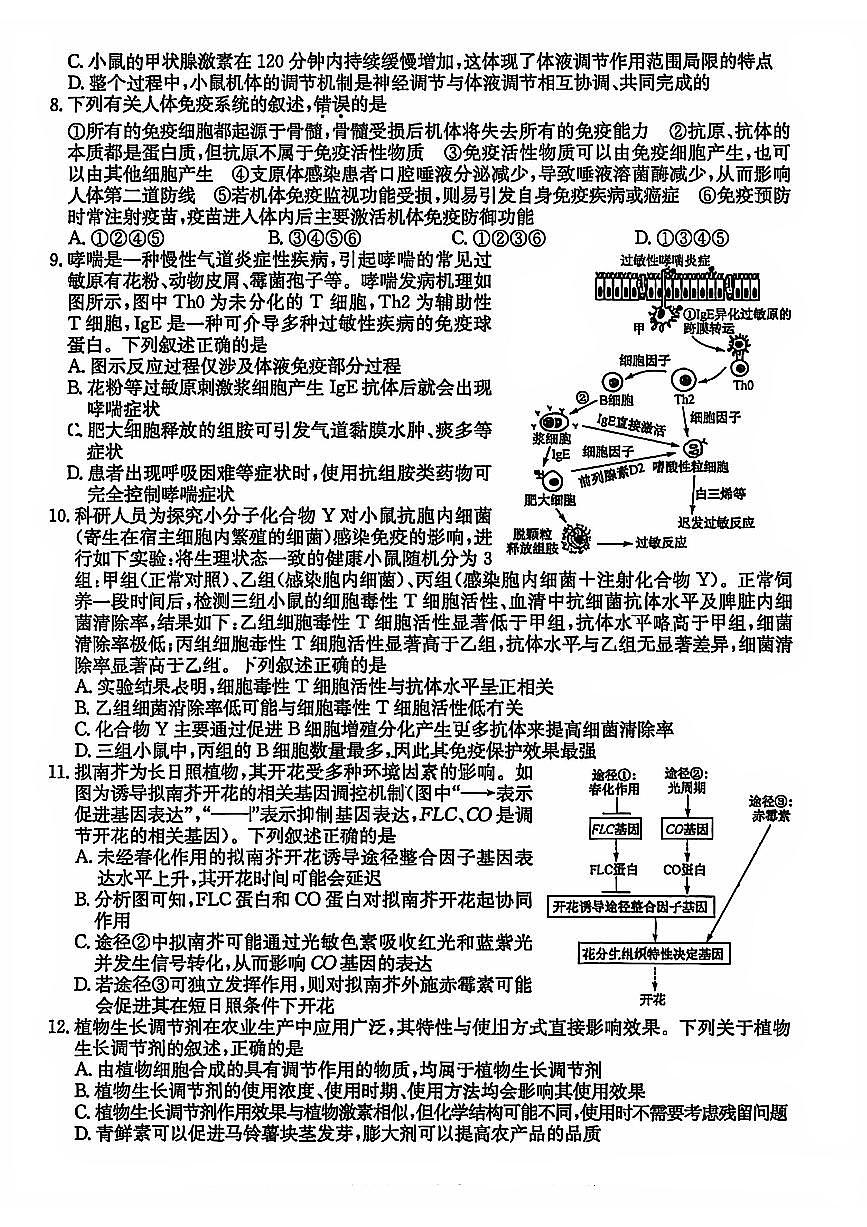 山西省三晋卓越联盟25-26学年高二上学期12月冲刺卷生物试卷（含答案）第3页