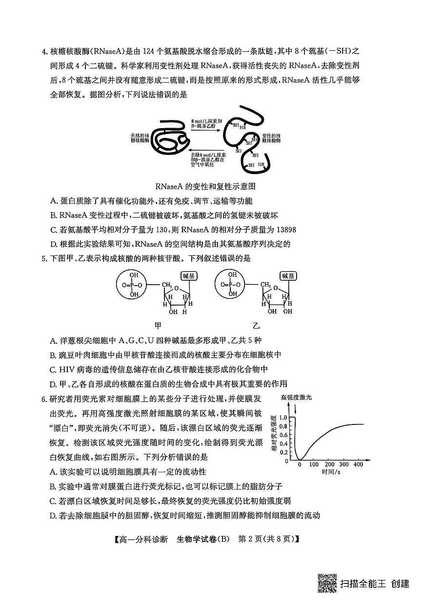 安徽省江南十校2025-2026学年高一上学期12月联考生物试卷B（含答案）第2页