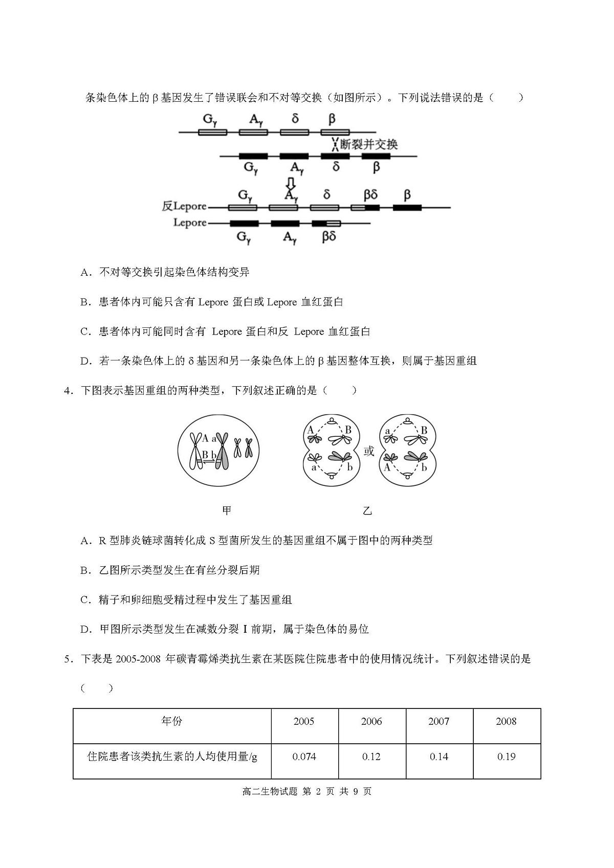 重庆市涪陵第一中学校2025-2026学年高二上学期第一次月考生物试卷（含答案）第2页