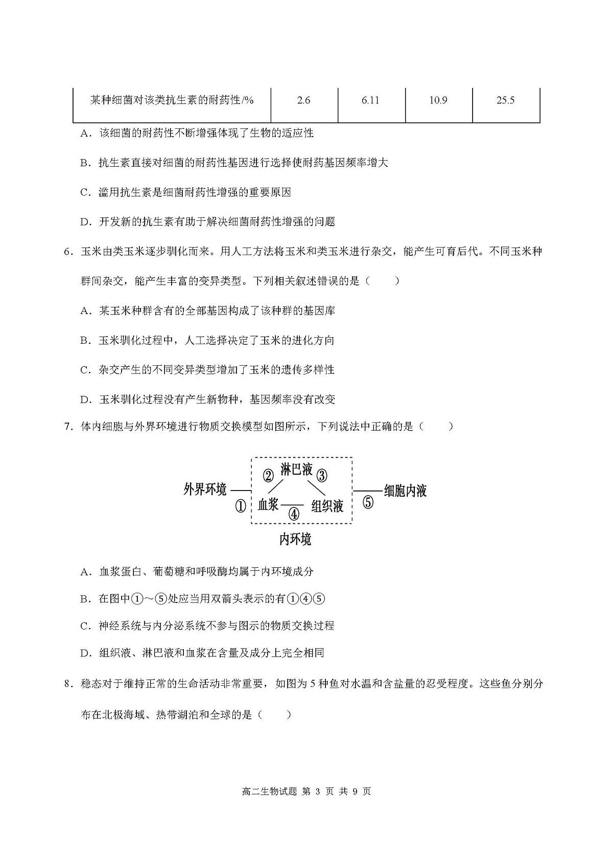重庆市涪陵第一中学校2025-2026学年高二上学期第一次月考生物试卷（含答案）第3页