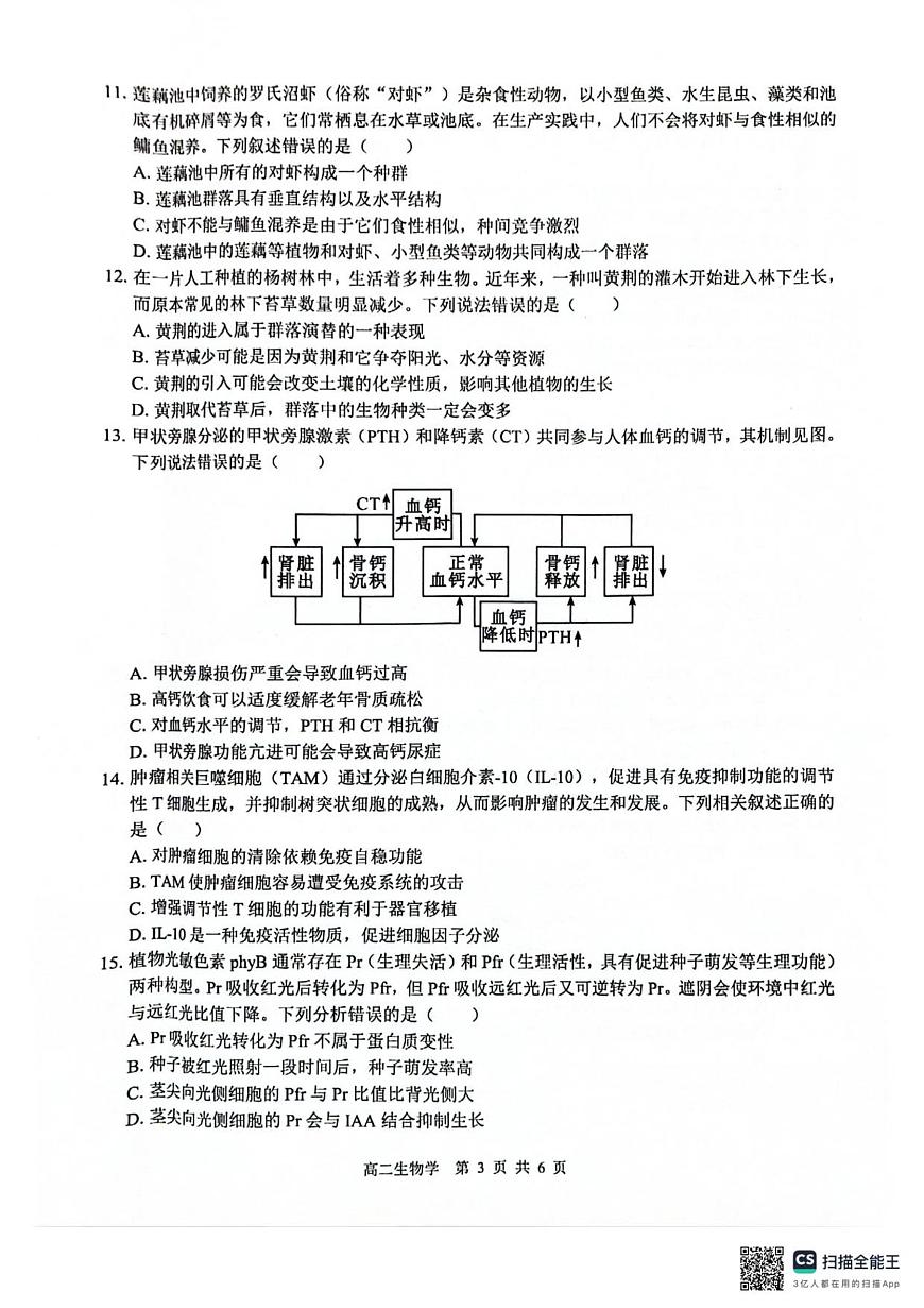 广西壮族自治区贵港市贵百河联考2025-2026学年高二上学期12月月考生物试卷（含答案）第3页