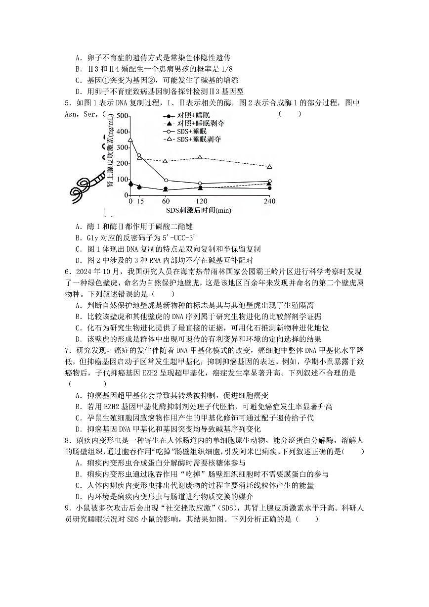 生物丨广东省惠州市实验中学2026届高三上学期12月阶段性检测试卷及答案第2页