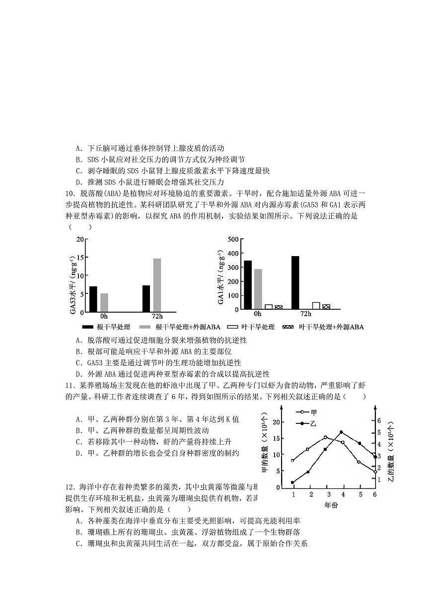 生物丨广东省惠州市实验中学2026届高三上学期12月阶段性检测试卷及答案第3页