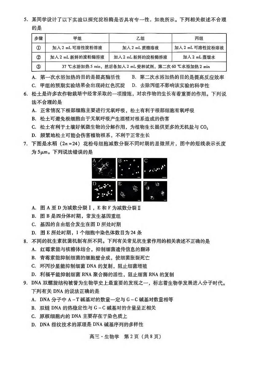 生物丨广东省汕尾市2026届2026届高三上学期12月综合测试（一）试卷及答案第2页