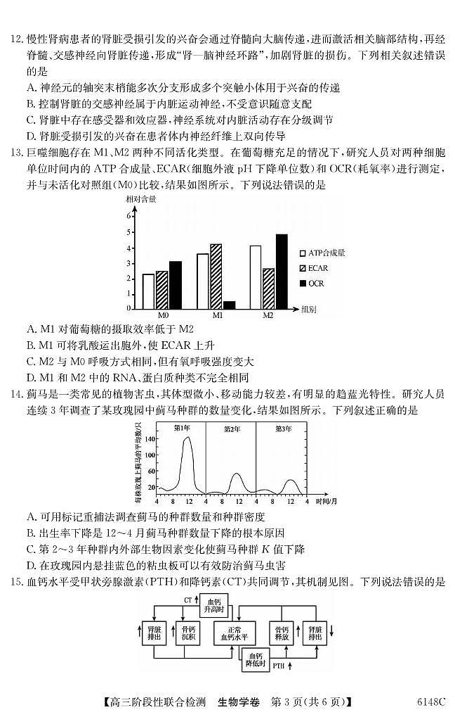 生物丨广东省纵千文化2026届高三上学期12月阶段性联合检测6148C试卷及答案第3页
