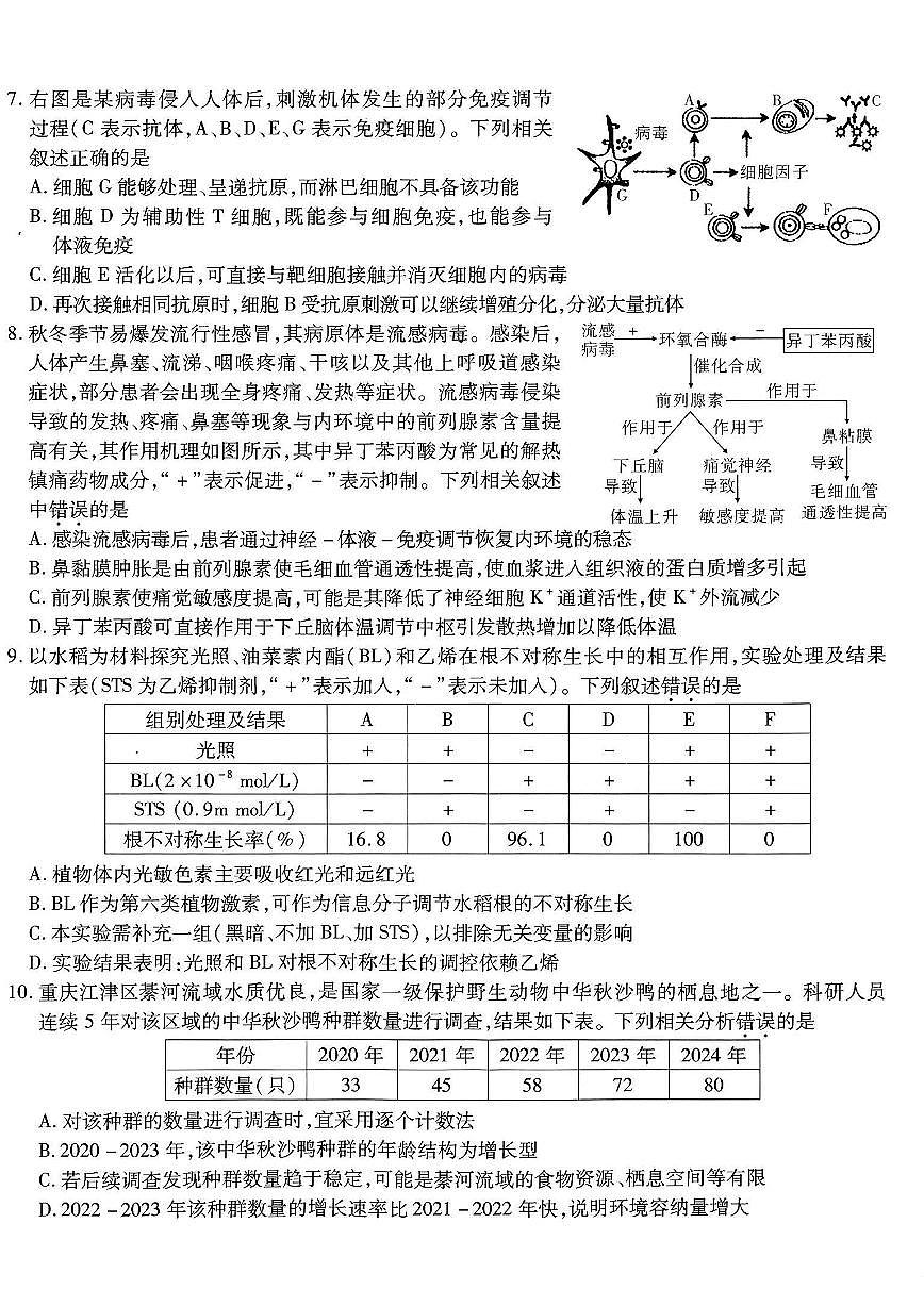 生物-重庆市南开中学高2026届高三年级上学期1月第五次质量检测试题及答案第3页
