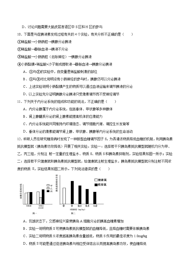 河北省石家庄市第一中学2025-2026学年高二上学期期中考试生物试题（Word版附答案）第3页