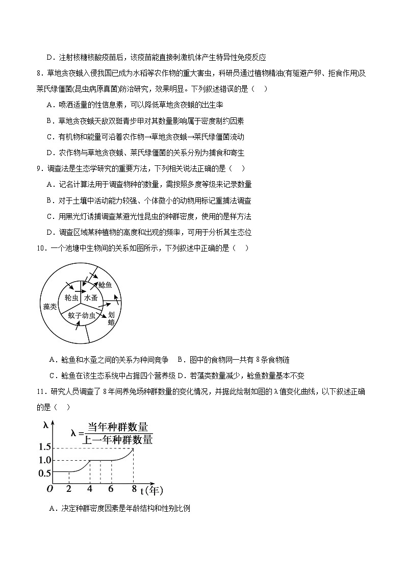 江苏省常州高级中学2025-2026学年高二上学期期中考试生物试题（Word版附答案）第3页