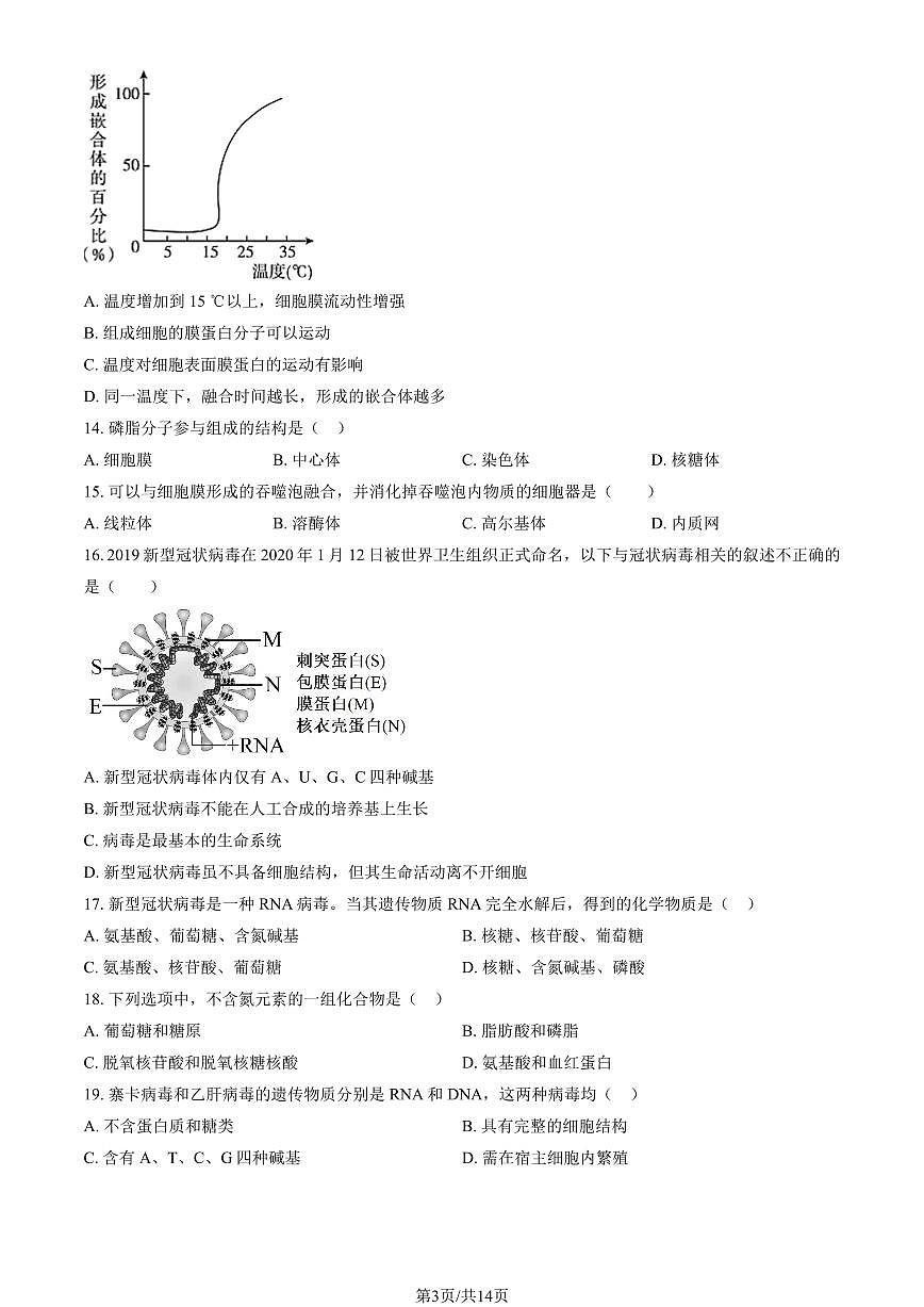 2025北京大兴一中高一（上）期中生物试卷试卷（教师版）第3页