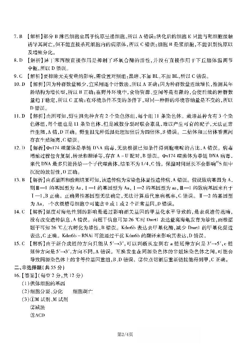生物南开中学2026届高三第五次质量检测答案第2页