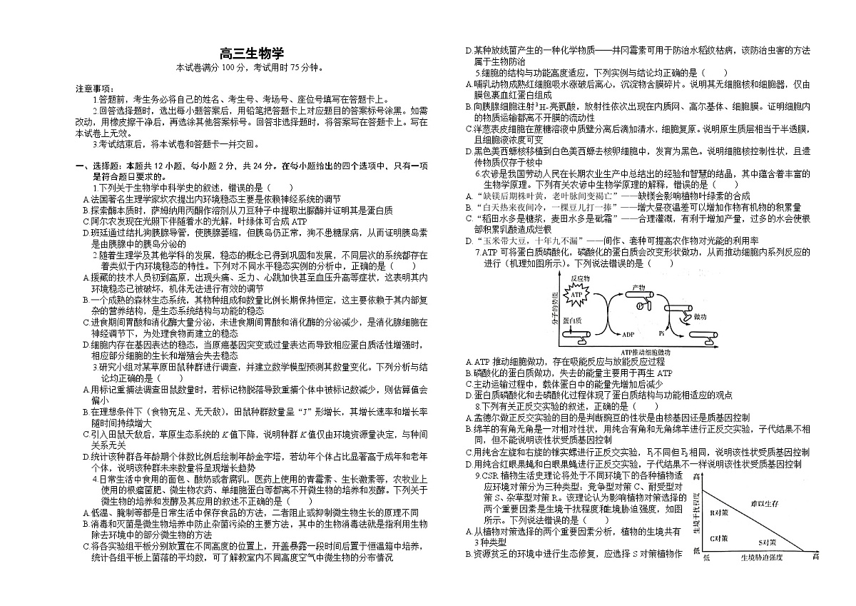 高三生物第1页