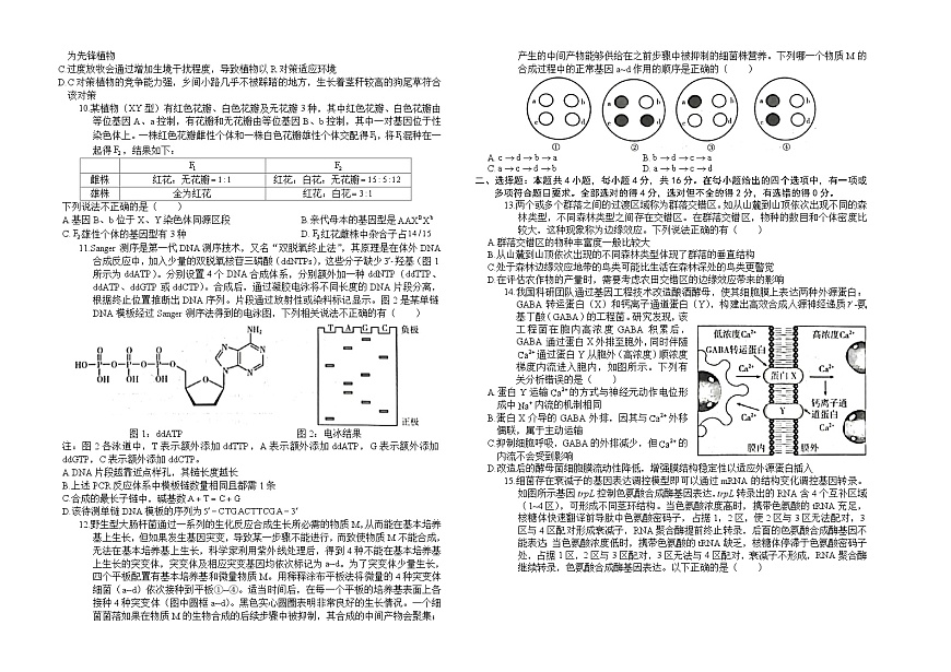 高三生物第2页