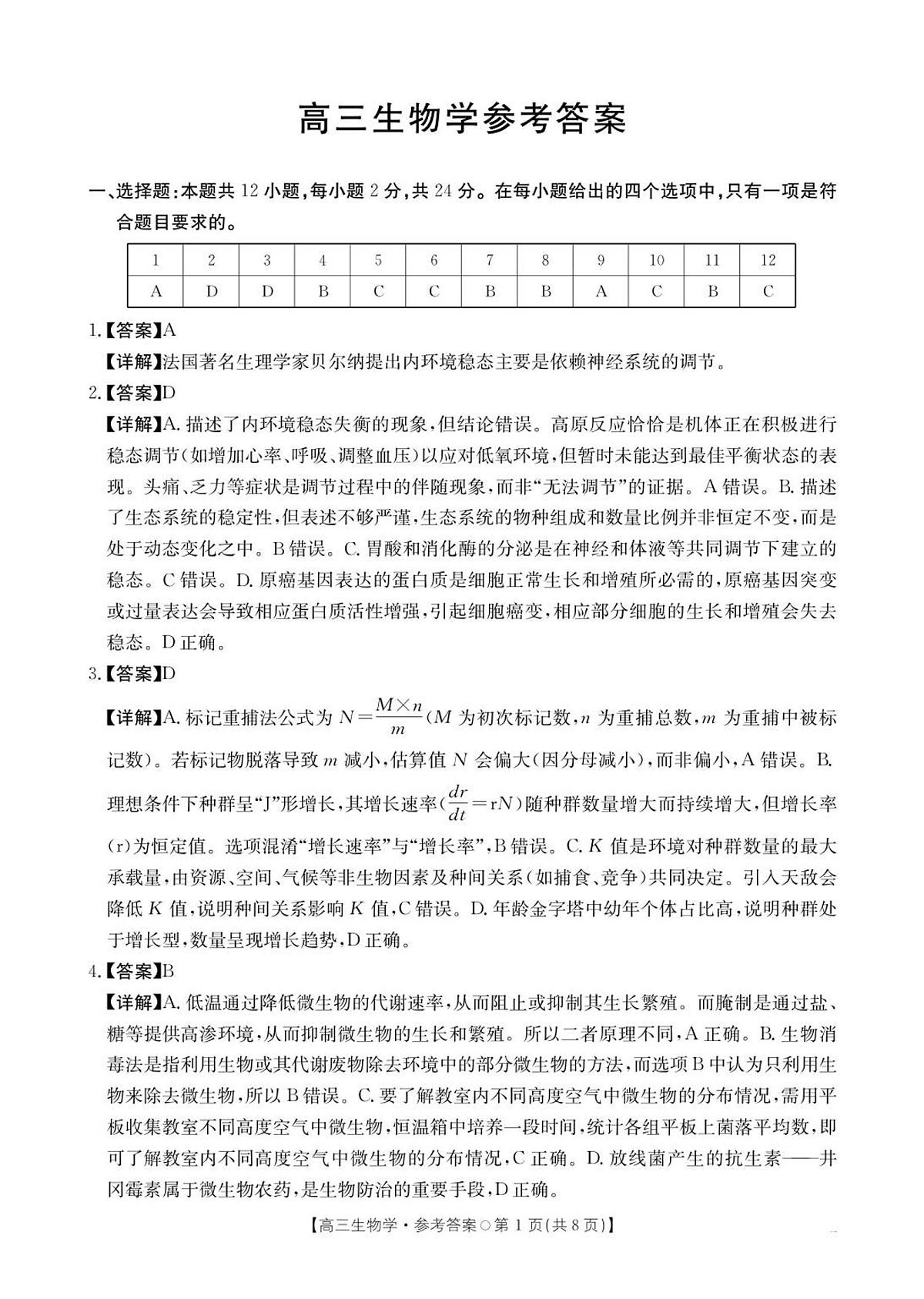 生物学答案第1页