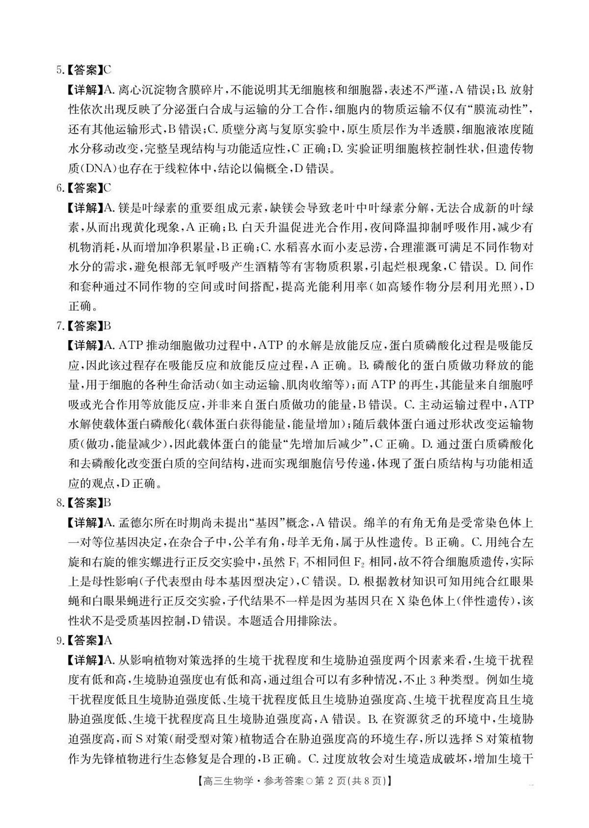 生物学答案第2页
