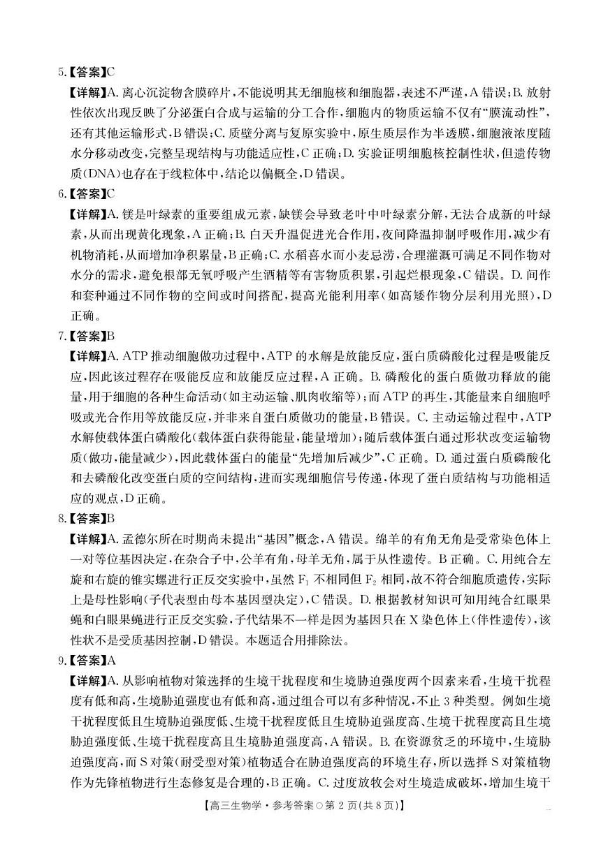 生物学答案第2页