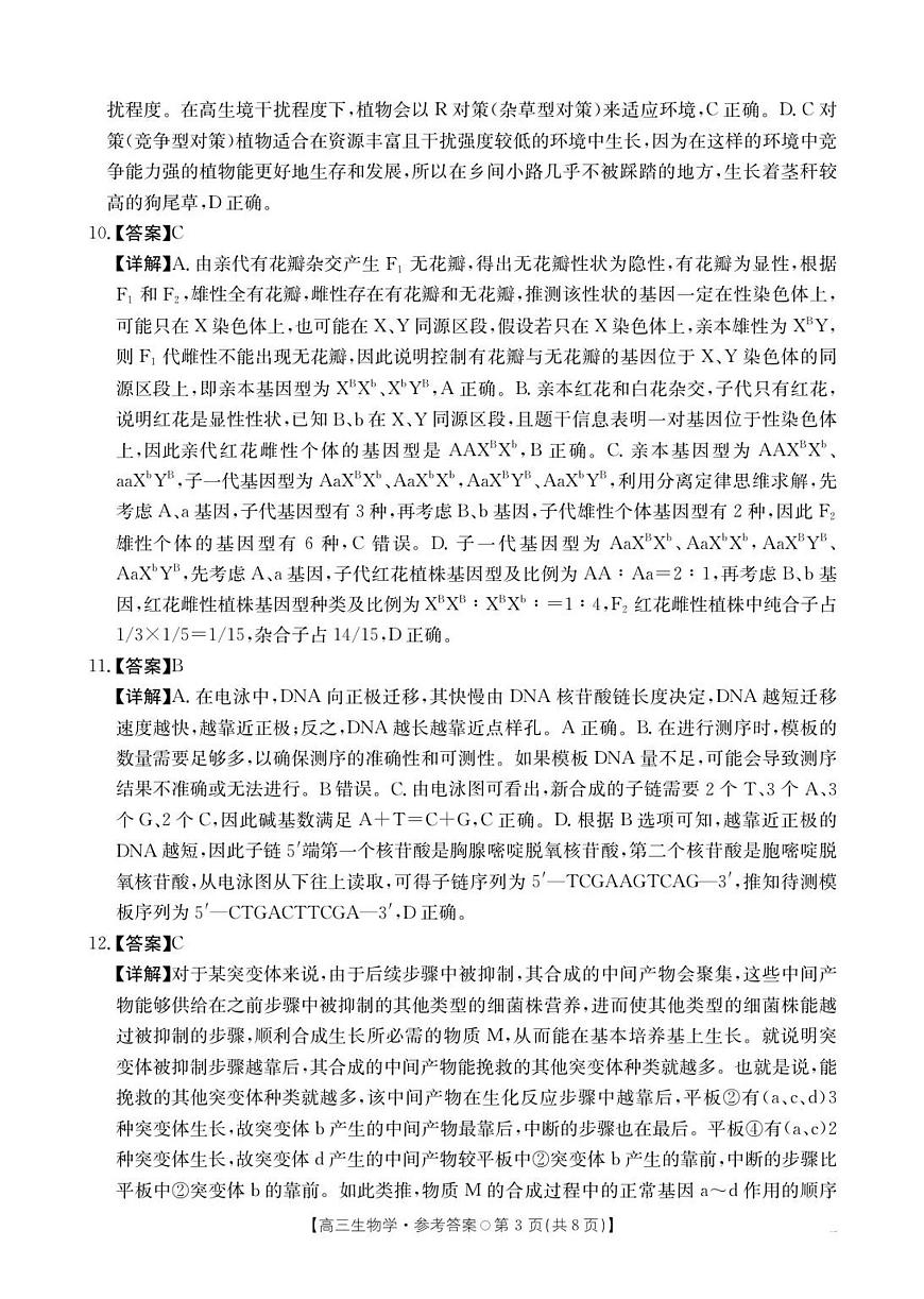 生物学答案第3页