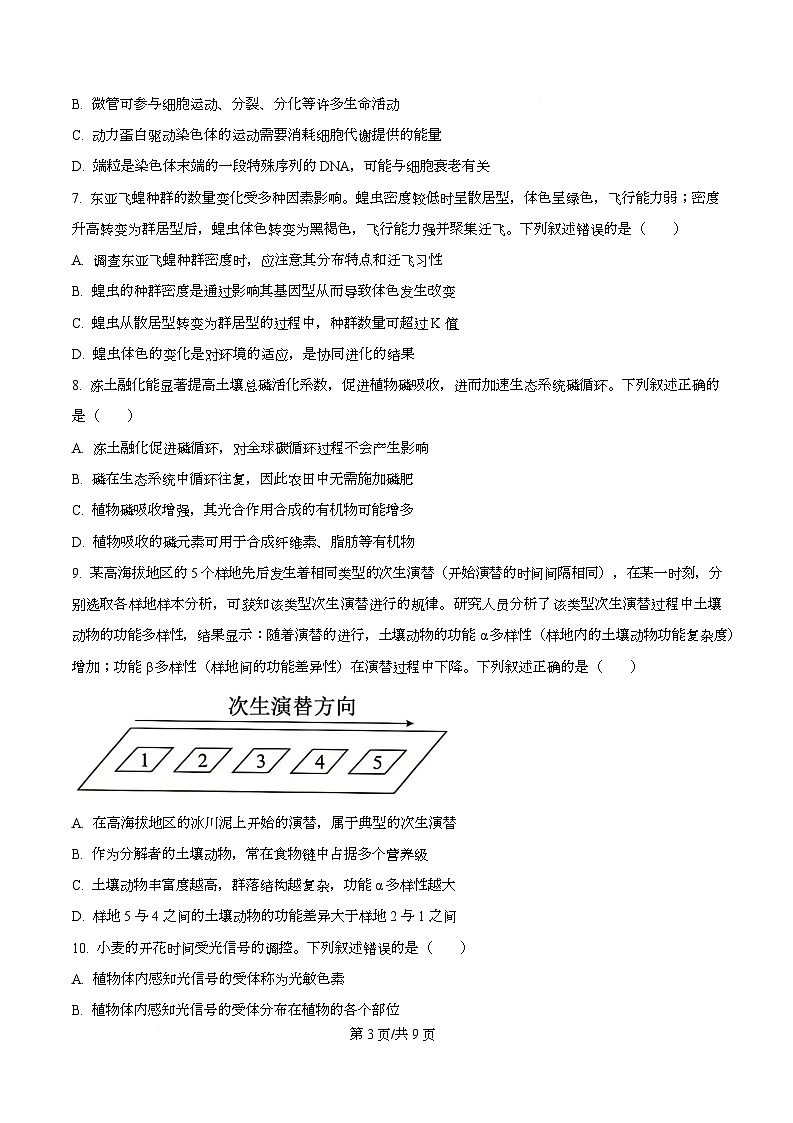 湖北省部分学校2026届高三上学期12月检测训练生物试题（原卷版）第3页