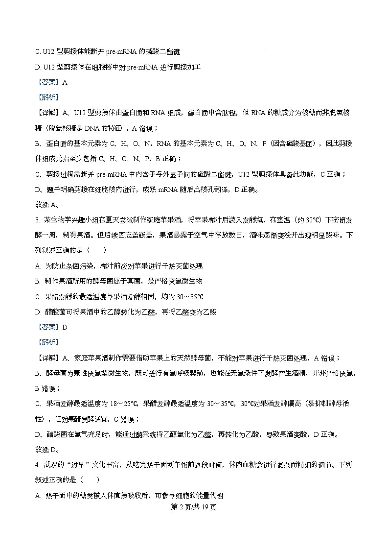 湖北省部分学校2026届高三上学期12月检测训练生物试题 Word版含解析第2页