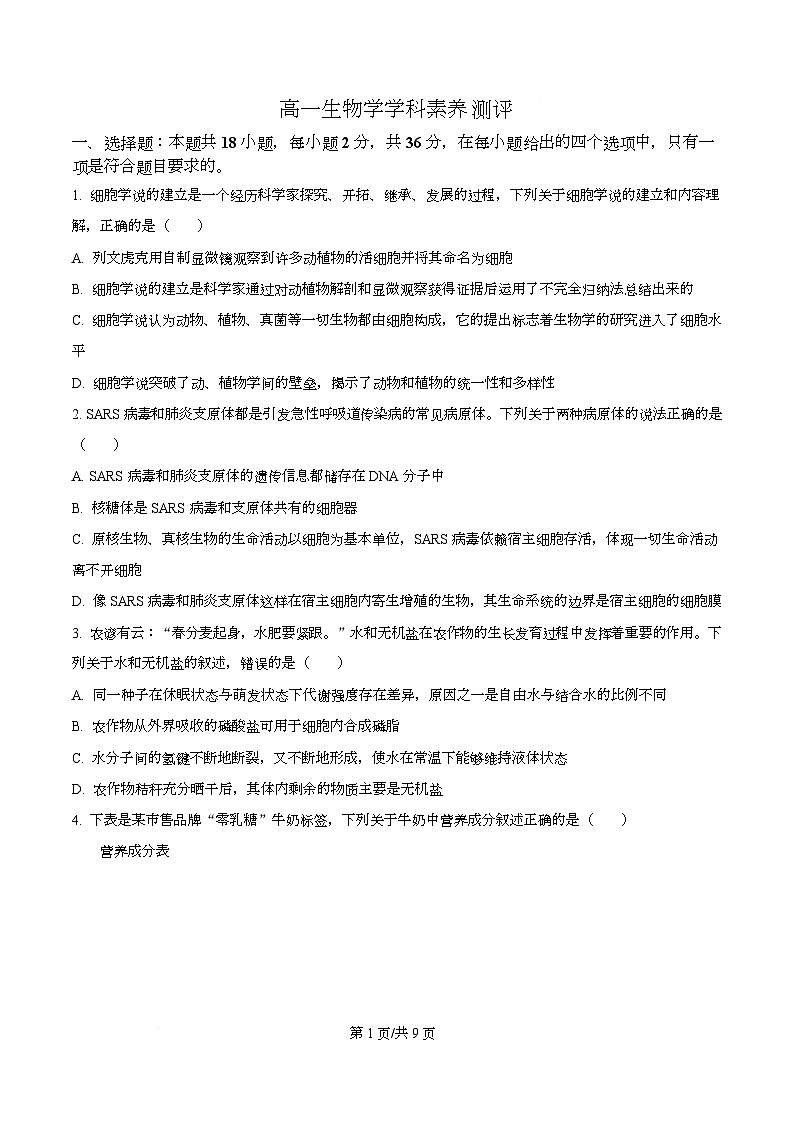 湖北省鄂东南联考2025-2026学年高一上学期12月月考生物试题（原卷版）第1页
