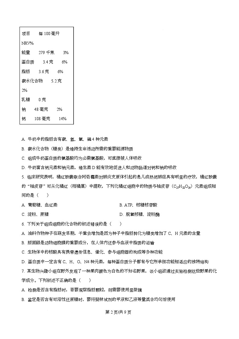 湖北省鄂东南联考2025-2026学年高一上学期12月月考生物试题（原卷版）第2页