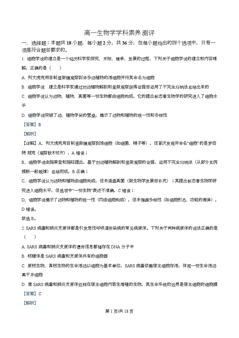 湖北省鄂东南联考2025-2026学年高一上学期12月月考生物试题 Word版含解析第1页