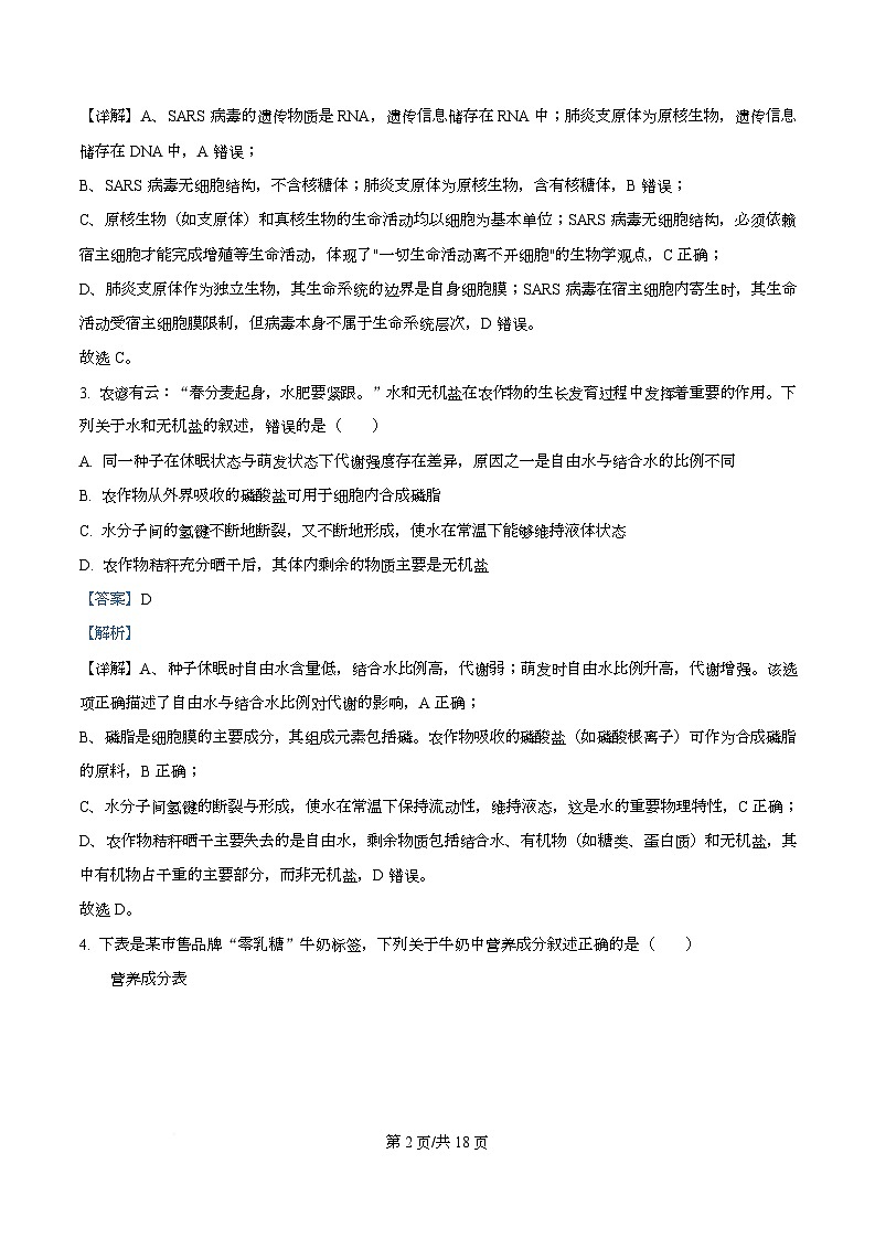 湖北省鄂东南联考2025-2026学年高一上学期12月月考生物试题 Word版含解析第2页
