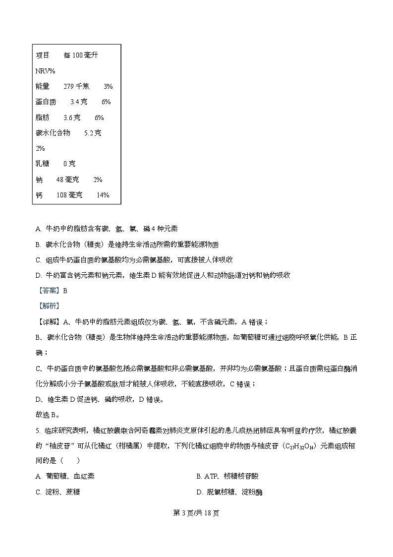 湖北省鄂东南联考2025-2026学年高一上学期12月月考生物试题 Word版含解析第3页