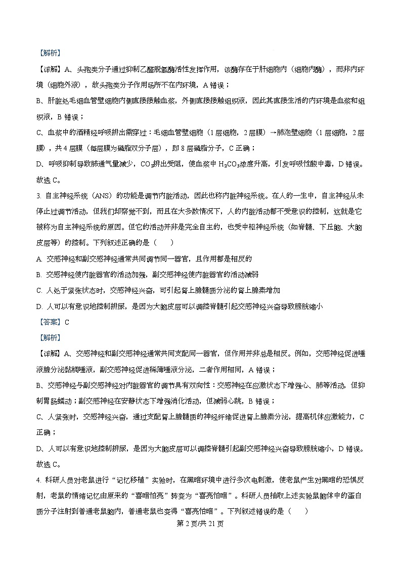 湖北省荆州中学2025-2026学年高二上学期12月月考生物试卷 Word版含解析第2页