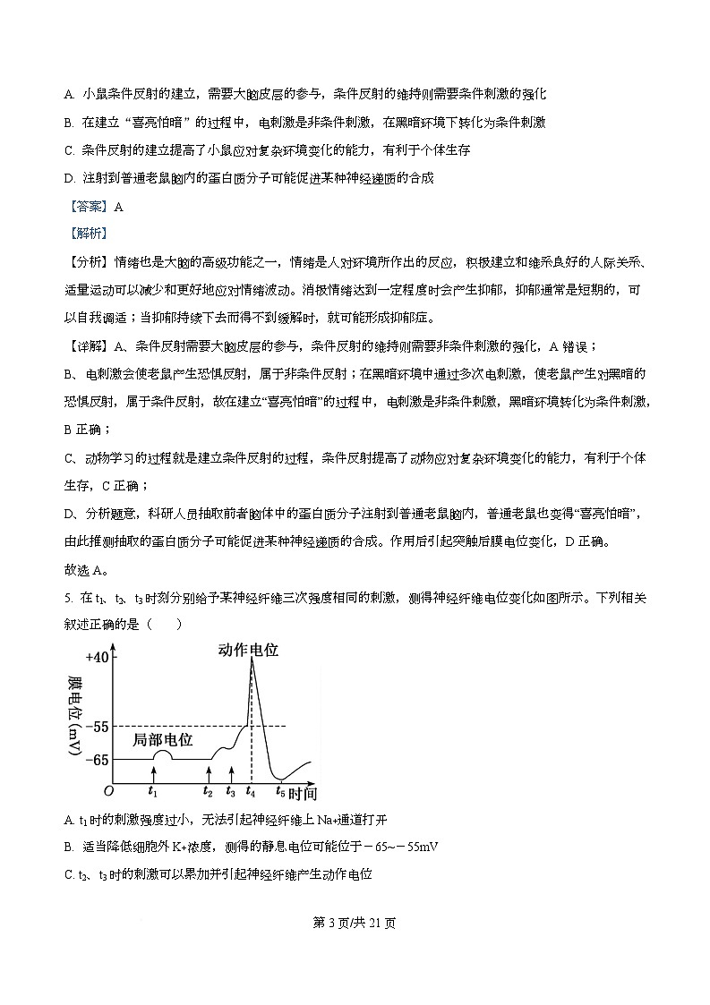 湖北省荆州中学2025-2026学年高二上学期12月月考生物试卷 Word版含解析第3页