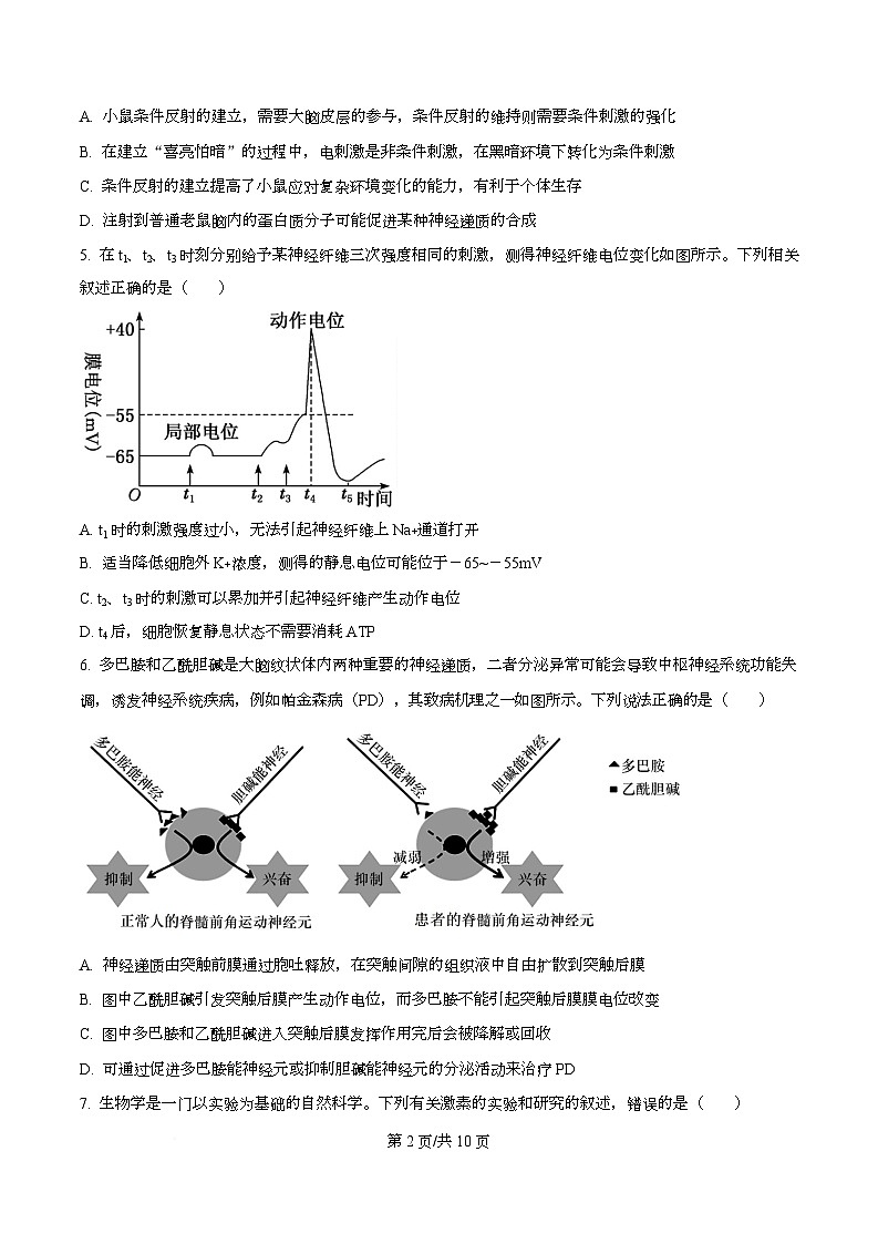 湖北省荆州中学2025-2026学年高二上学期12月月考生物试卷（原卷版）第2页